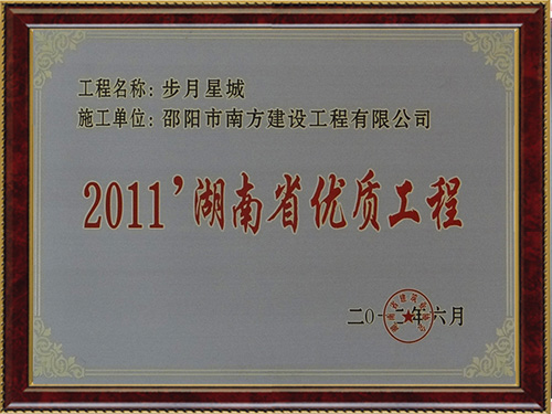 2012步月星城（省優獎牌） 